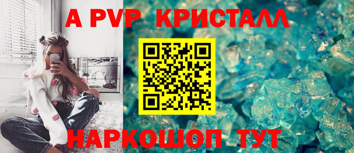 А ПВП кристаллы Грязи
