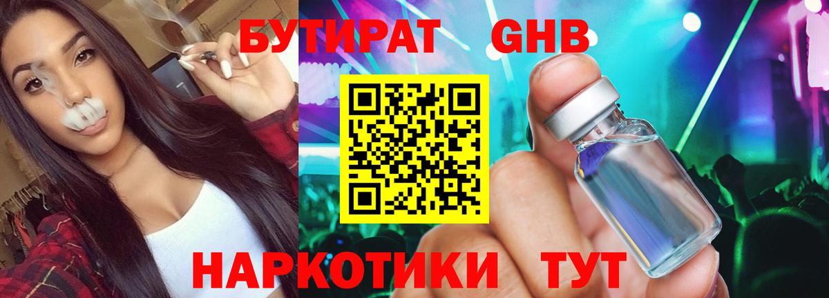 Бутират BDO 33%  Вход с VPN  Грязи 
