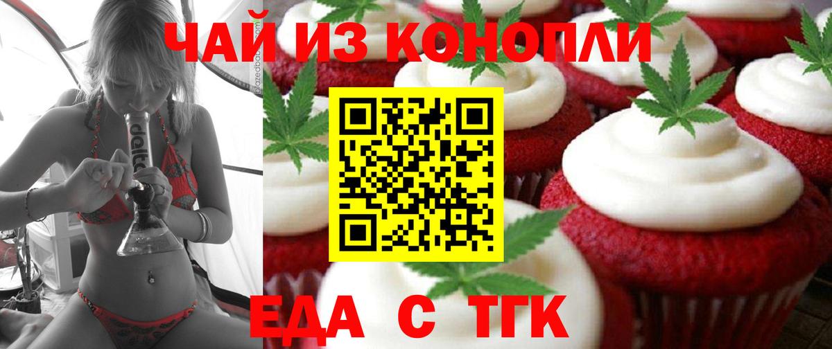 Печенье с ТГК марихуана  Вход с VPN  Грязи 