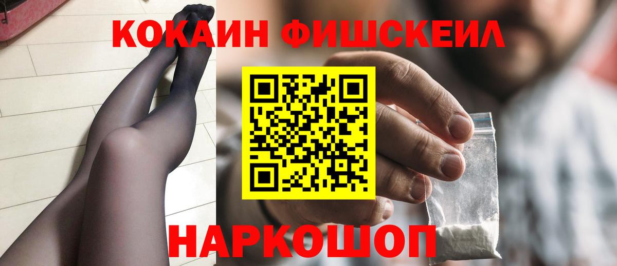 COCAIN Fish Scale Грязи