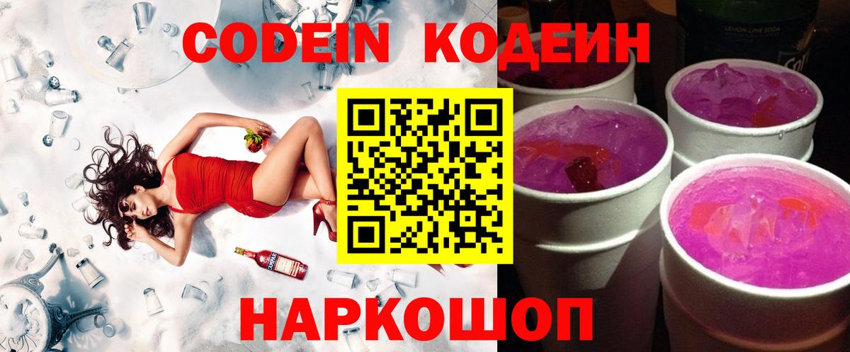 Codein Purple Drank Грязи