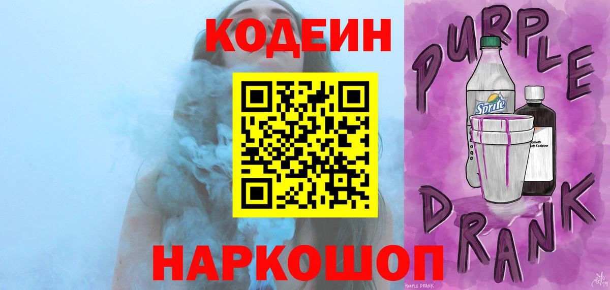 Грязи  Codein напиток Lean (лин)  Кодеин напиток Lean (лин)  Вход с VPN 