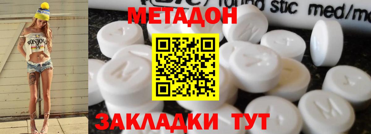 Грязи  МЕТАДОН methadone  МЕТАДОН methadone  Вход с VPN 